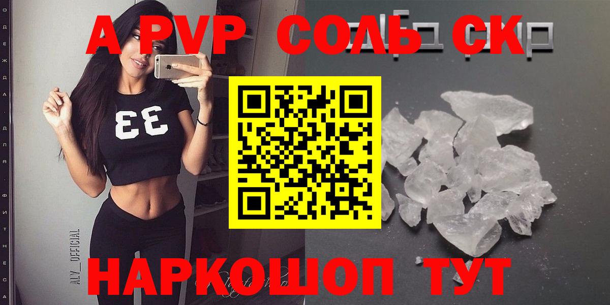 А ПВП Соль  хочу наркоту  Сальск  Вход с VPN 