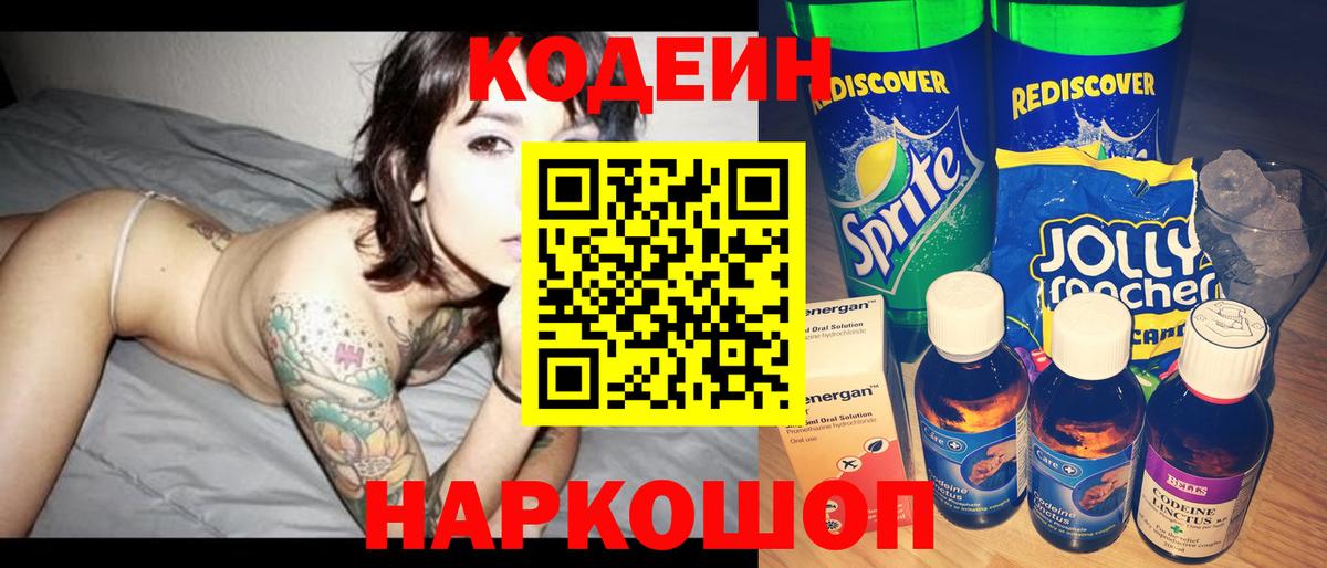 Кодеиновый сироп Lean напиток Lean (лин)  Вход с VPN  Сальск 