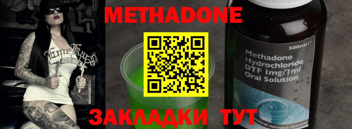 Метадон methadone Сальск